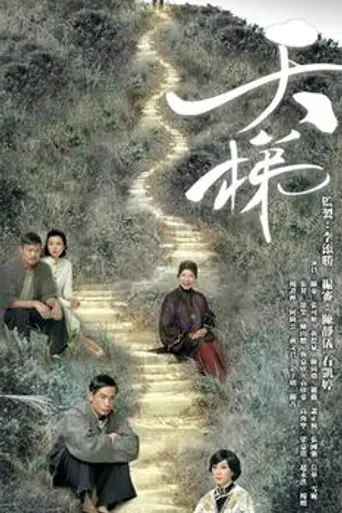 The Last Steep Ascent (2012)