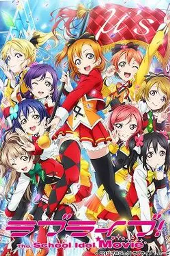 Love Live! The School Idol Movie (2015)