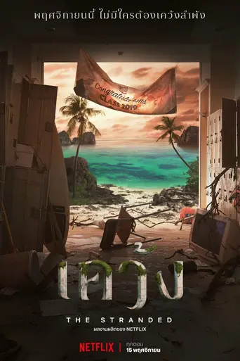 The Stranded (2019)
