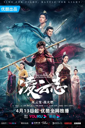 The Legends of Monkey King (2023)