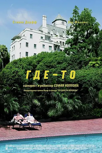 Somewhere (2010)