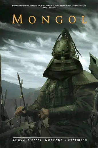 Mongol (2007)