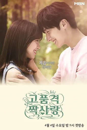 High-End Crush (2015)