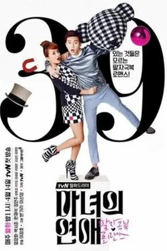 A Witch's Love (2014)