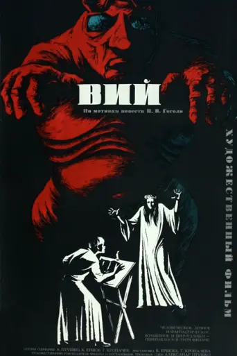 Viy (1967)