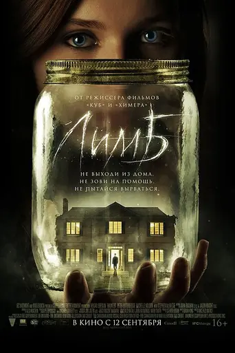 Лимб (2013)