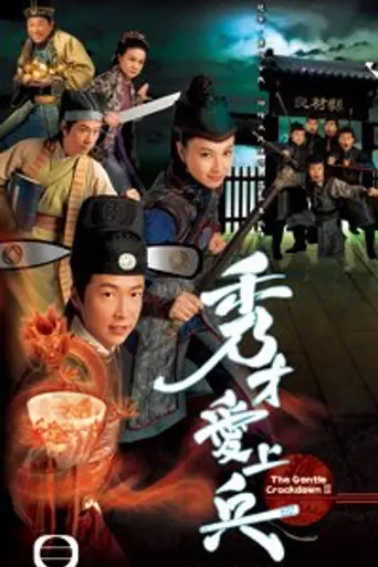 The Gentle Crackdown II (2008)