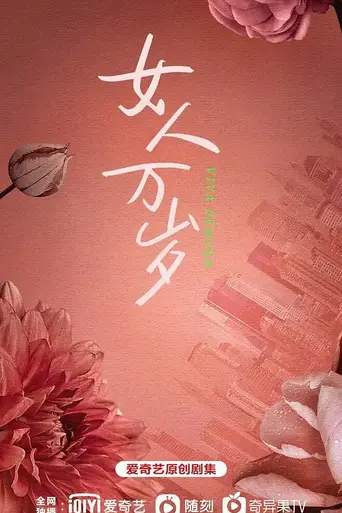 Good Women (2023)