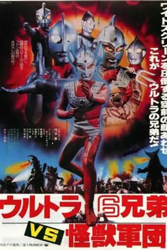 The 6 Ultra Brothers vs. the Monster Army (1975)