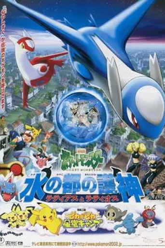 Pokémon Heroes (2002)