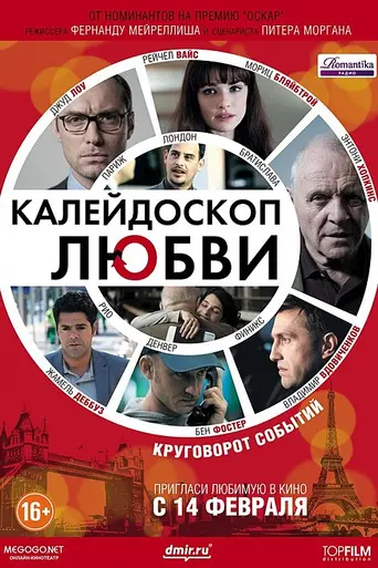 Калейдоскоп любви (2011)