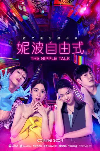 The Nipple Talk (2024)