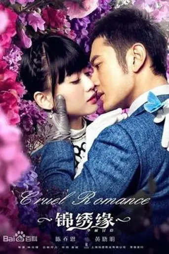 Cruel Romance (2015)