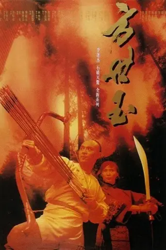 Легенда (1993)