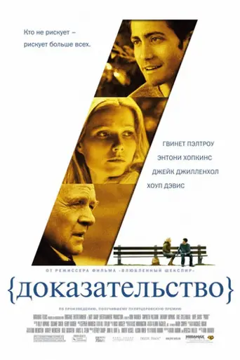 La verdad oculta (2005)