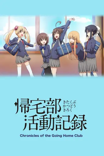 Chronicles of the Going Home Club (2013)