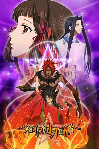 Shōnen Onmyōji (2006)