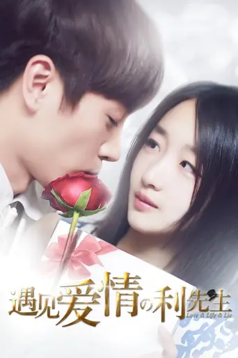 Love & Life & Lie (2017)