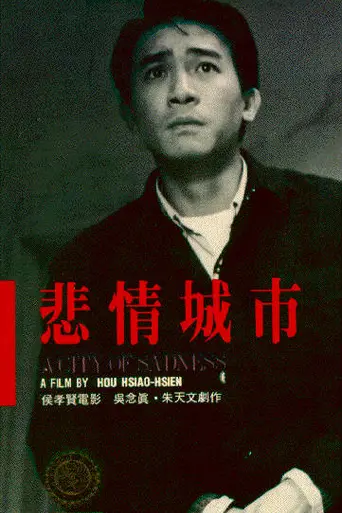 A City of Sadness (1989)