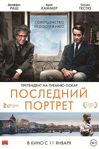 El arte de la amistad (2017)