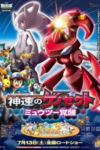 Pokémon the Movie: Genesect and the Legend Awakened (2013)