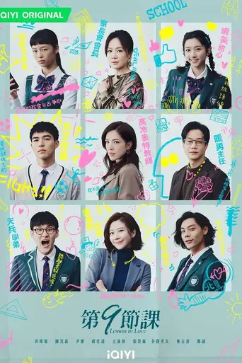 Lesson in Love (2022)