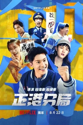 GG Precinct (2024)