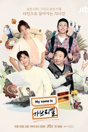 My name is Gabriel (2024)