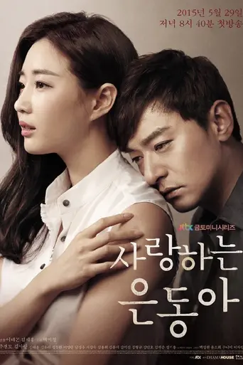 Beloved Eun-dong (2015)