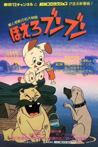 Hoero! Bun Bun (1980)
