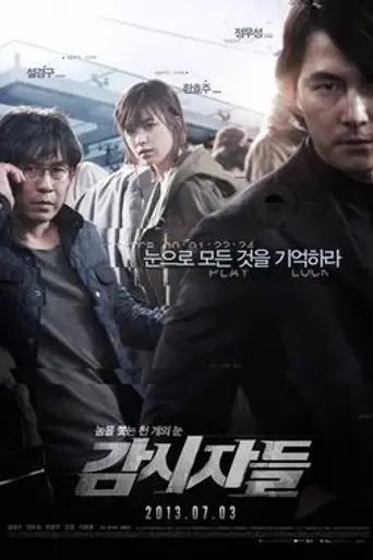 Stakeout (2013)