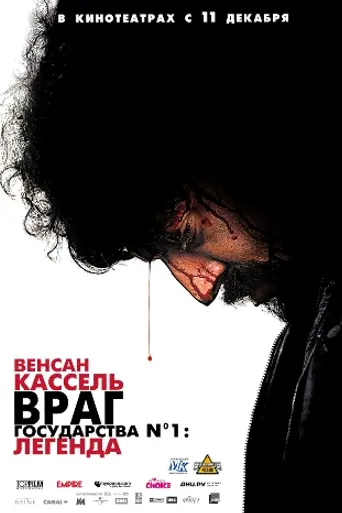 Враг государства № 1: Легенда (2008)