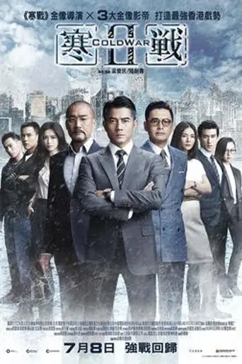 Cold War 2 (2016)