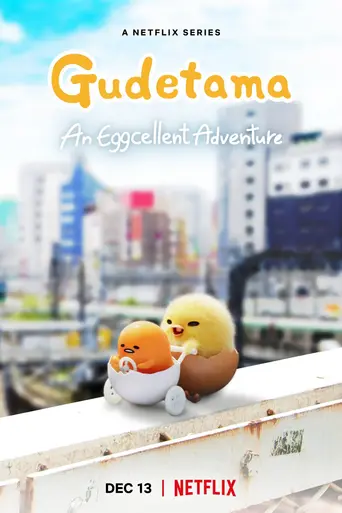 Gudetama: An Eggcellent Adventure (2022)