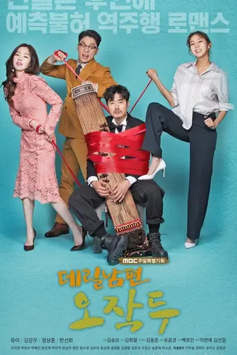 My Contracted Husband, Mr. Oh (2018)