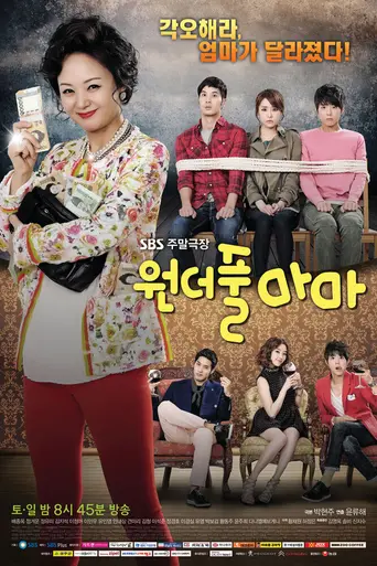 Wonderful Mama (2013)