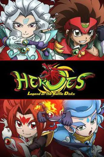 Heroes: Legend of the Battle Disks (2015)