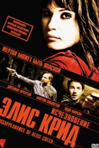 The Disappearance of Alice Creed (2009)