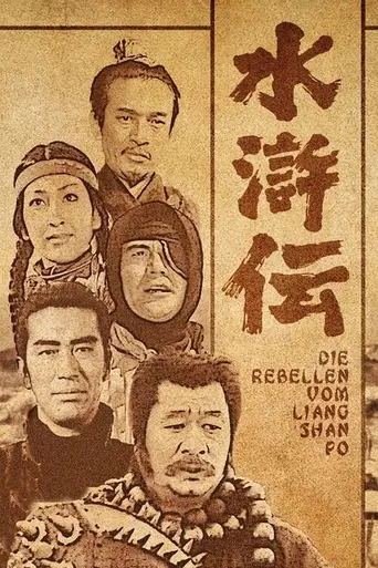 The Water Margin (1973)
