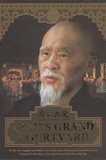 Qiao's Grand Courtyard (2006)