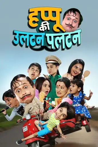 Happu Ki Ultan Paltan (2019)