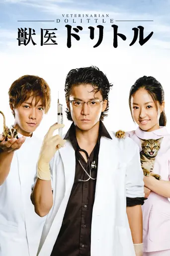 Jūi Dolittle (2010)