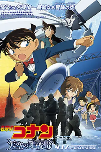 Detective Conan: The Lost Ship in the Sky (2010)