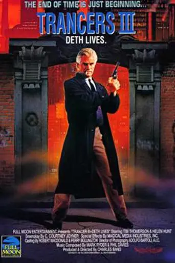 Трансеры 3 (1992)