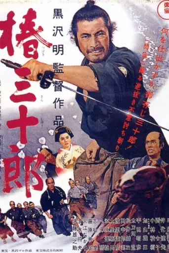 Отважный самурай (1962)