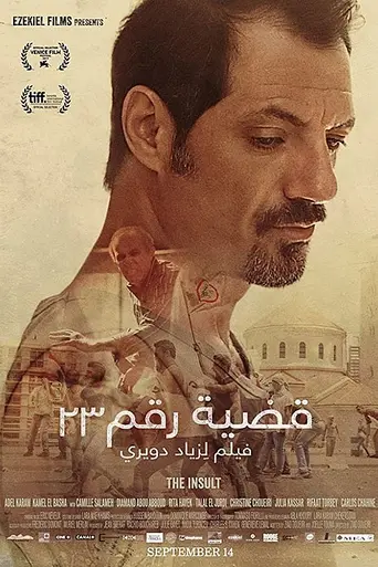 Оскорбление (2017)