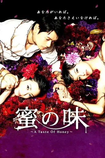 Mitsu no Aji: A Taste of Honey (2011)