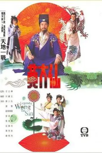 The Legend of Wong Tai Sin (1986)