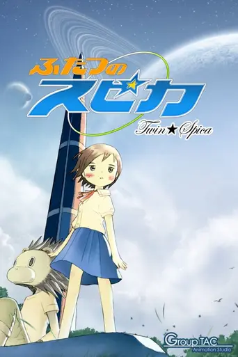 Twin Spica (2003)
