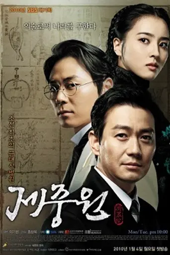Jejungwon (2010)